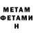 Метамфетамин пудра Maimouna Hamidou